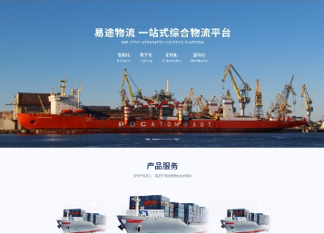 咸丰易途物流