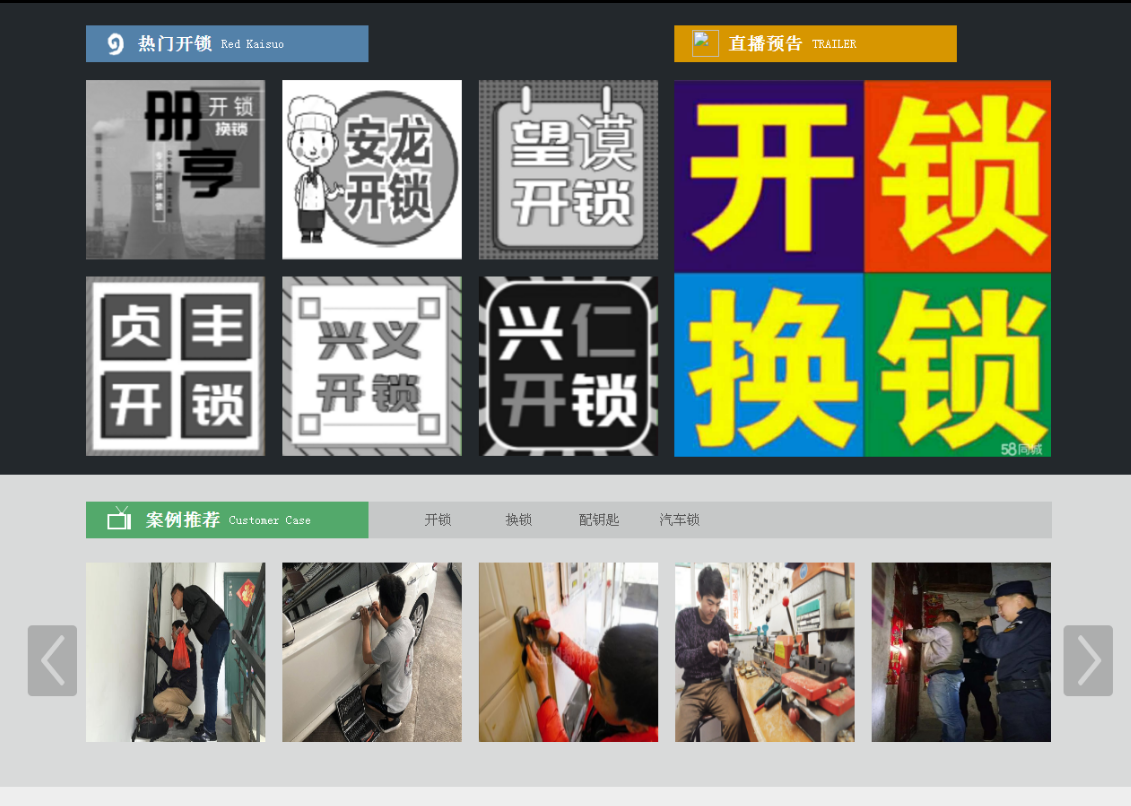 咸丰黔西南开锁网门户网站